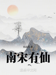 宋朝神仙