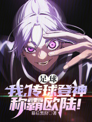 足球传球大师