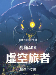 战锤40K虚空之子