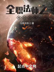 全职法师之法师之巅