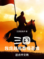 穿越三国成为曹操谋士的小说