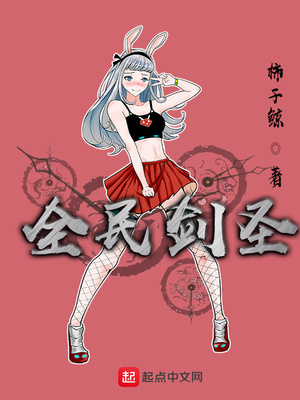 全民剑圣 柿子鲸