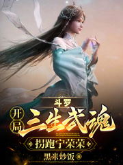 斗罗开局十生武魂被赐婚千仞雪听书