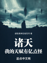 玄幻:我的天赋太惊人了 小说