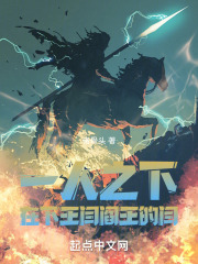 一人之下我是王并