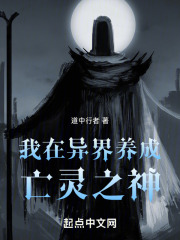 我在异界养成亡灵之神漫画