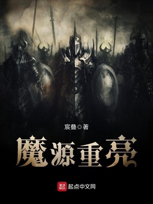魔源现身副本
