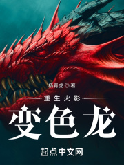 穿越火影变成龙
