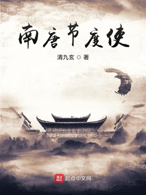 南唐节度使边镐