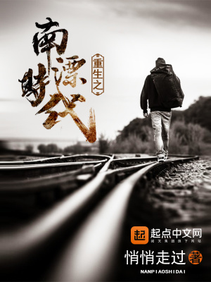 重生之南漂时代类似的小说