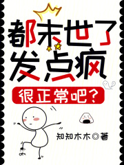 都市末世小说完本