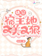 快穿宿主她又美又甜读者吧