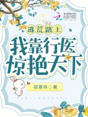 逃荒穿越小说