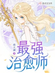 主角为了成为最强治愈师动漫