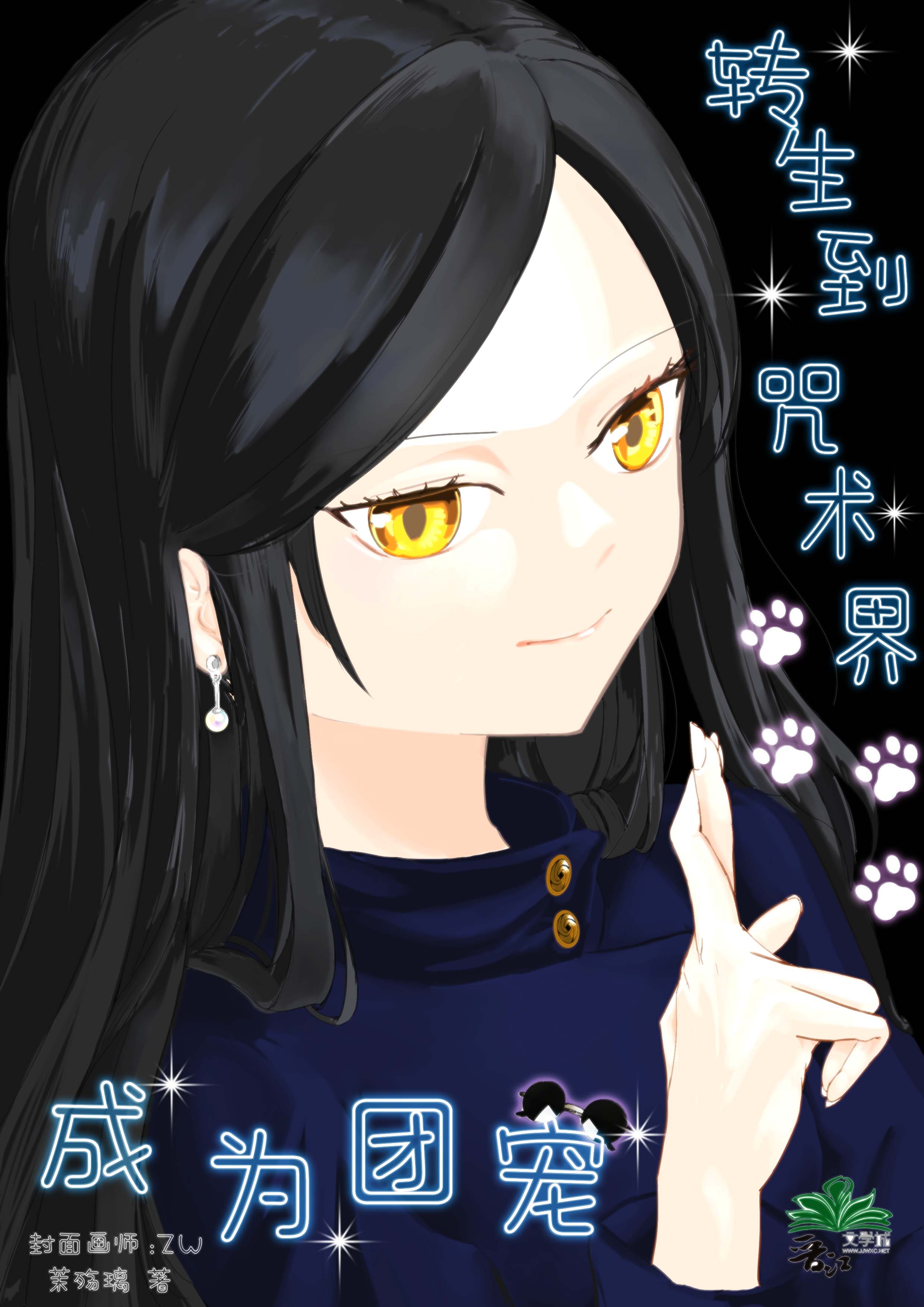 转生到咒术界成为团宠漫画