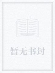强制索爱:在大佬心尖撩火好看吗