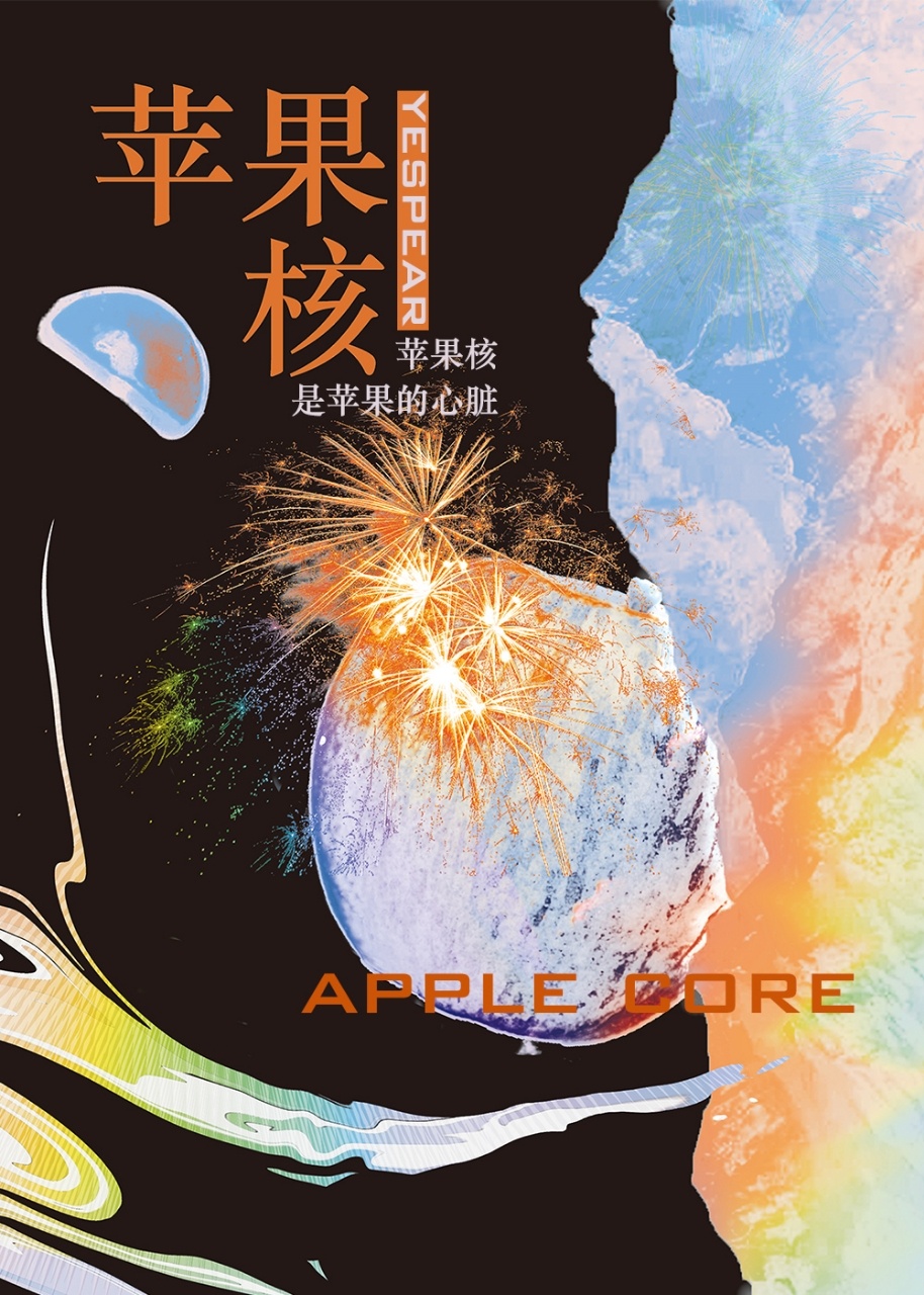 苹果核为什么不能吃?