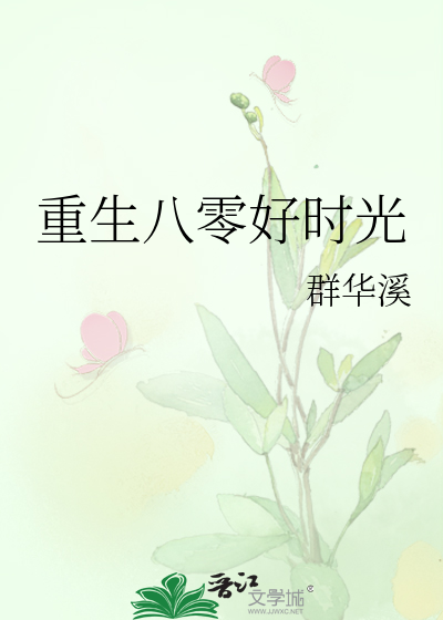 重生八零好时光陈萌