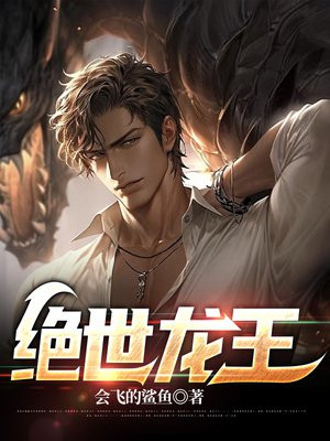 绝世龙王殿萧阳视频完整版免费观看