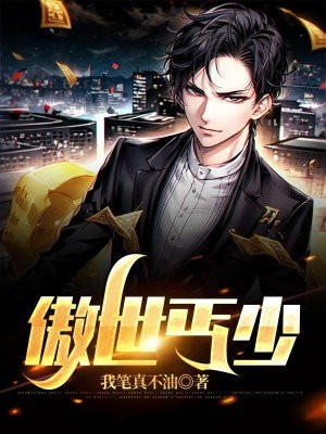 傲世君少下载