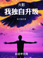 火影忍者我有系统