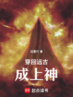 穿回远古做团宠小媳妇 小说