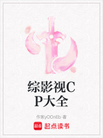 综影视组cp么?