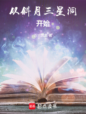 斜月三星洞在哪个洲