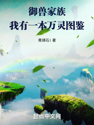 万灵仙族下载