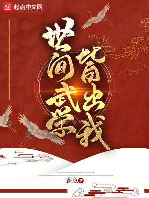 天下武功皆学全