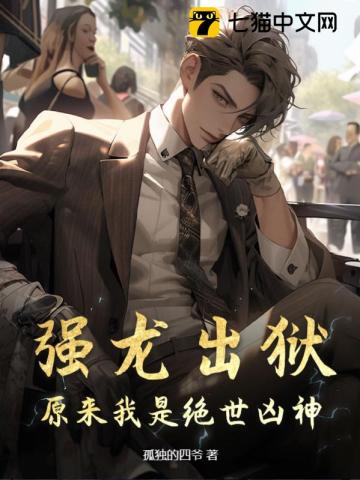 强龙就压地头蛇小说