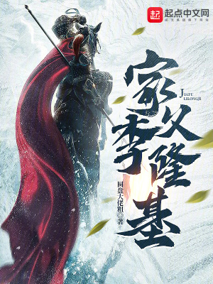 家父李隆基小说