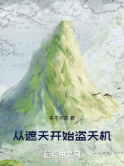从遮天开始盗天机5200