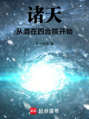 诸天从混在四合院开始下载