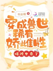 穿越成兽世雌性
