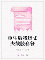 重生后我送夫君登皇位