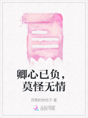 莫负卿意思