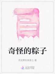 奇怪的粽子搞笑图片