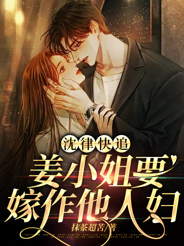 我是沈小姐的律师,我来宣布她的遗嘱