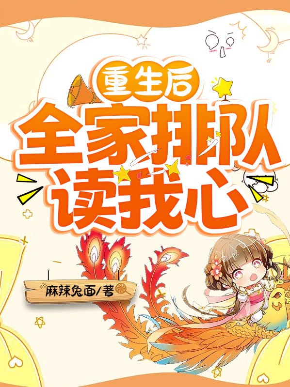 重生后全家是大佬