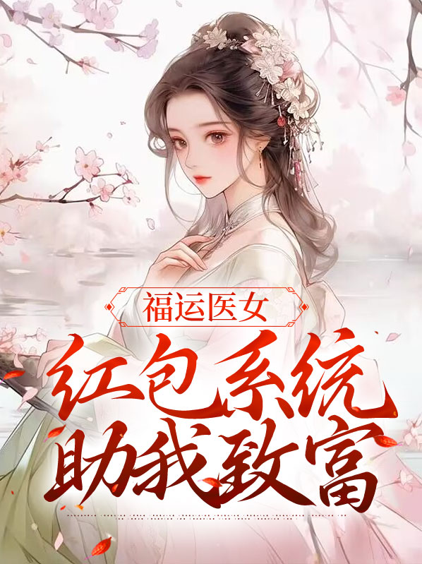 福运红包怎样是中奖