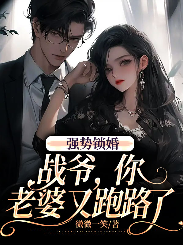 战少强势撩免费阅读