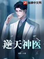 逆天神医林辰