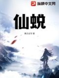 仙蜕有什么用