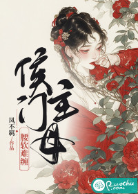 侯门娇宠 小说
