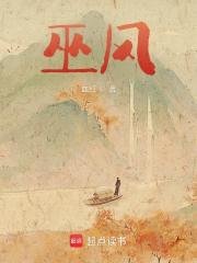 血红新书巫风