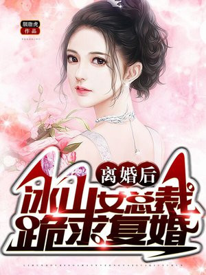 冰山女总裁退婚下山神医