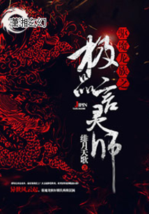 驱魔龙族之极品言灵师男主