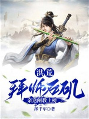 洪荒拜师老君