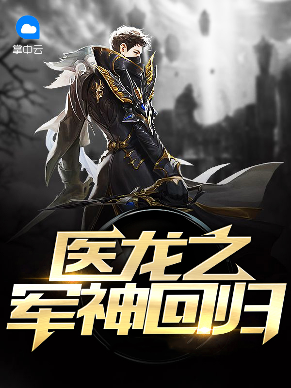 医龙 1